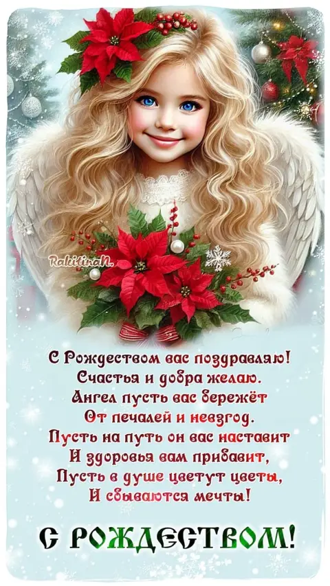 Красивое поздравление с рождеством христовым — рождественские поздравления
