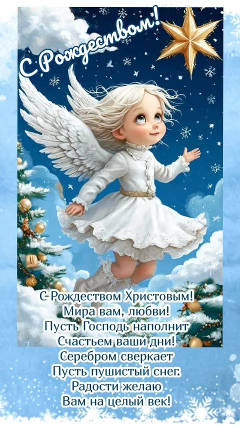 Рождественская открытка — поздравительная открытка с рождеством