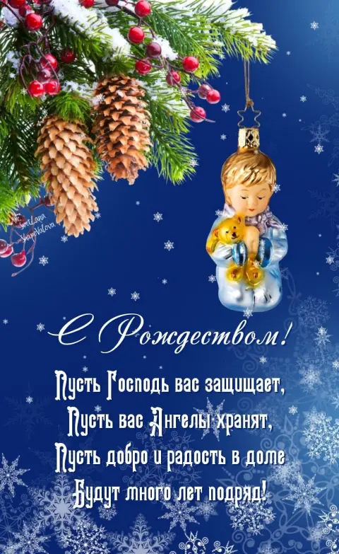 Рождество христово — рождественские поздравления