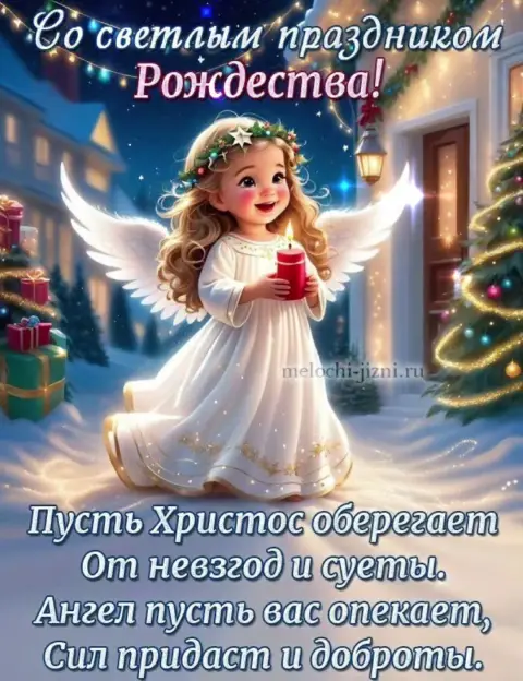 Поздравления с рождеством христовым красивые — открытка с рождеством