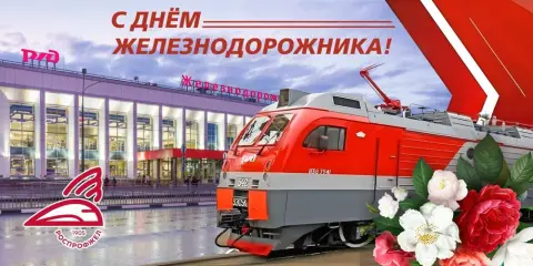Открытки С Днем железнодорожника — день железнодорожника
