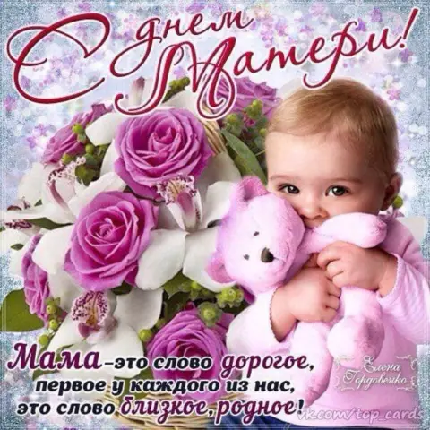 С днём матери поздравления красивые — с днем матери