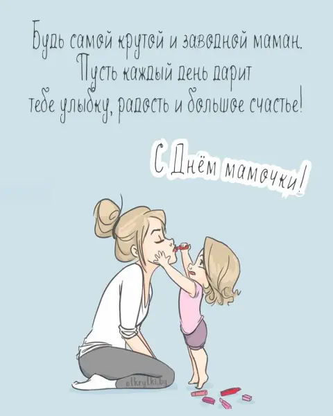 С Днём мамочек — с днем матери прикольные