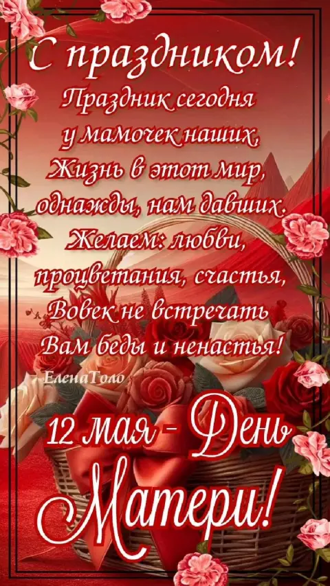 День матери — красивые поздравления на день матери