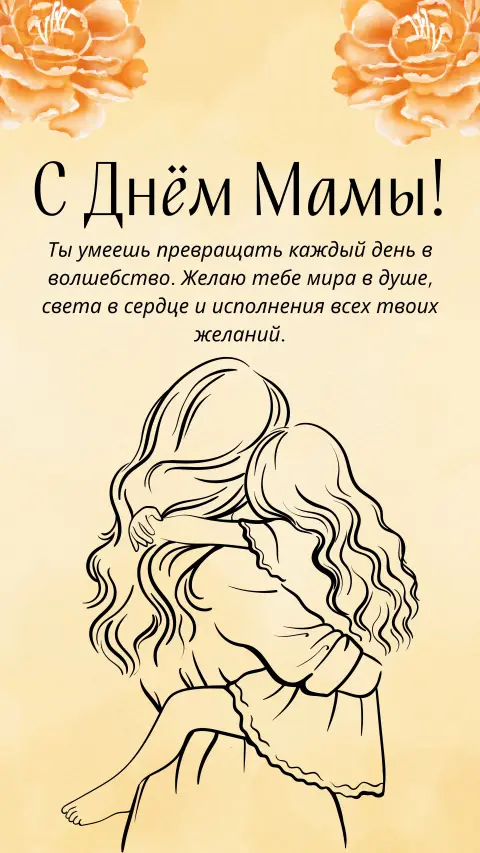 Открытку ко дню матери — с день матери
