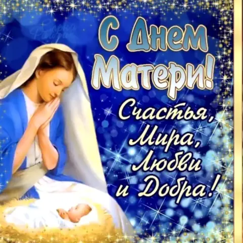 Поздравление С Днем матери — с днём матери