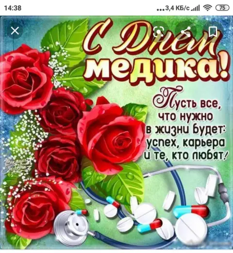 С Днём медицинского работника открытки красивые с пожеланиями