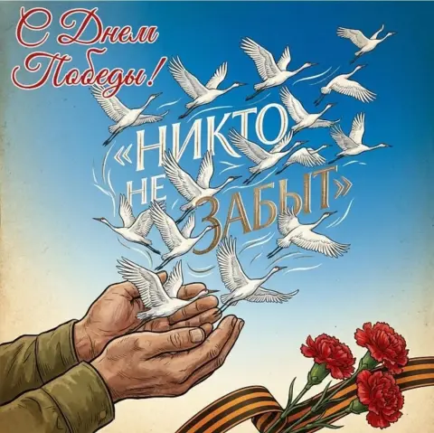 Открытки С Днем победа — с день победы