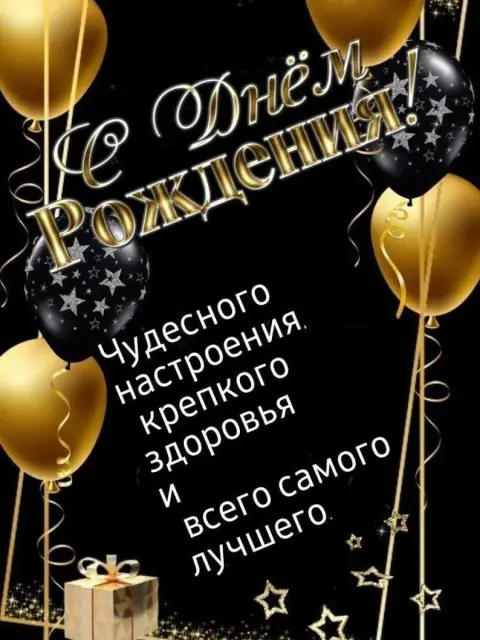 Мужской день рождения открытка — открытки с днем рождением
