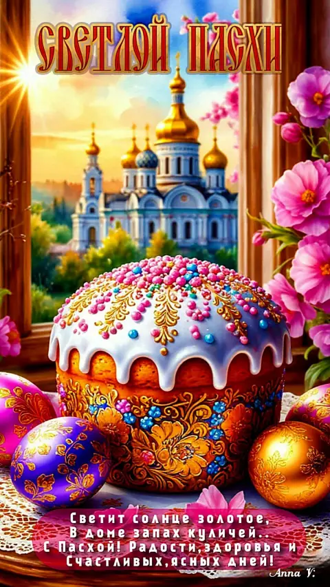 С праздником светлой пасхи — со светлой пасхой