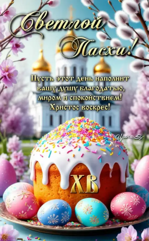 Христос воскрес — светлой пасхи христос воскресе