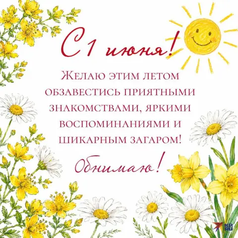 Открытки и пожелания — открытки с летом