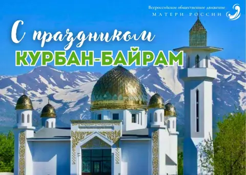 С праздником курбан байрам открытки на татарском языке