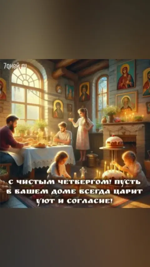 Доброе утро великий четверг — открытки с чистый четверг