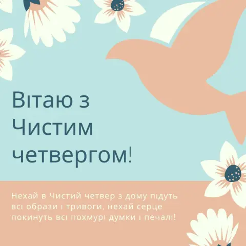 Поздравление чистый четверг — чистый четверг открытки с поздравлениями