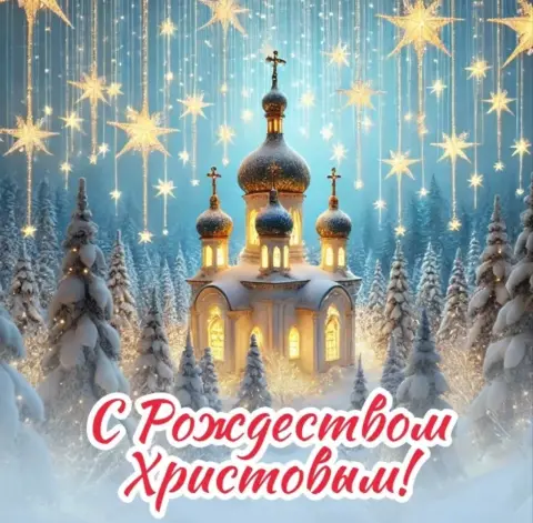 С рождества христова — открытки с рождеством христова