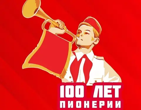 Поздравление с днем пионерии — 19 мая день пионерии