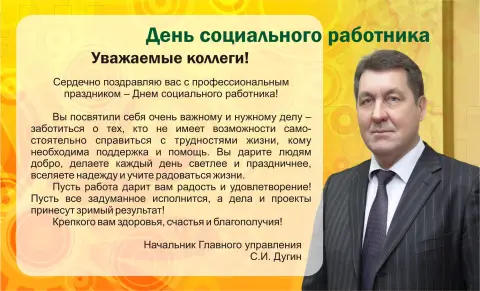Поздравление С Днем социального работника — поздравление социальному работнику