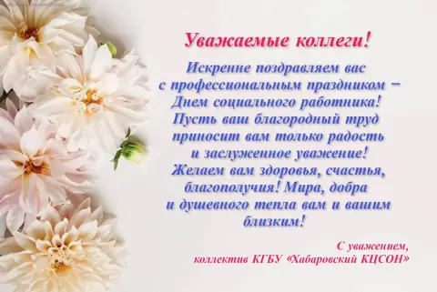 С Днем социального работника поздравление — поздравление для коллег