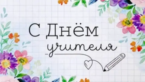 Открытку ко дню учителя — современные открытки с днем учителя