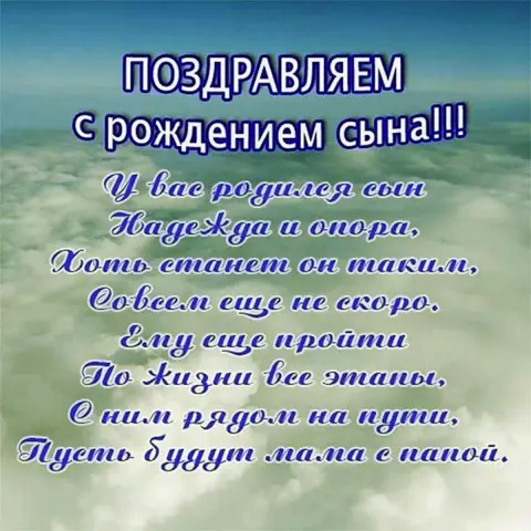 Поздравляем рождением сына — открытка с рождением сына родителям