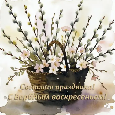 Открытка с вербным воскресеньем католическая — вербного воскресенья