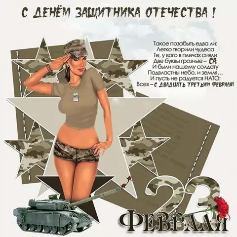 С 23 февраля мужчинам открытки — открытка 23 февраля мужчинам с юмором