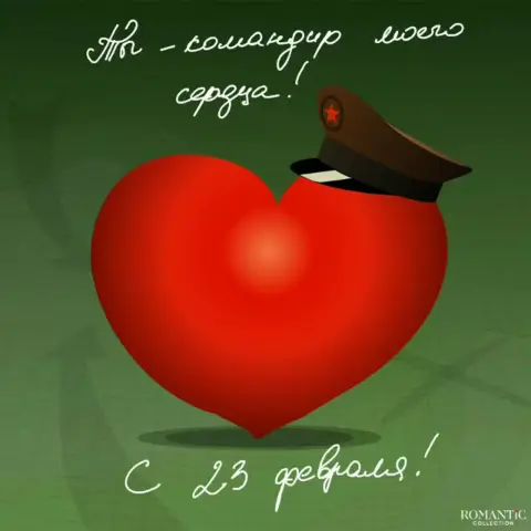 Открытка с 23 февраля любимому мужчине — поздравление с 23 февраля любимому парню