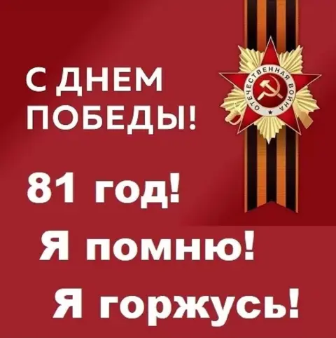 С Днем великой победы — день побед
