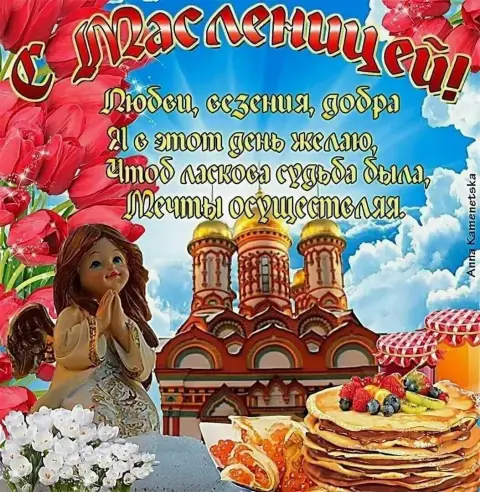 Поздравление с масленицей открытка — открытки с масленица
