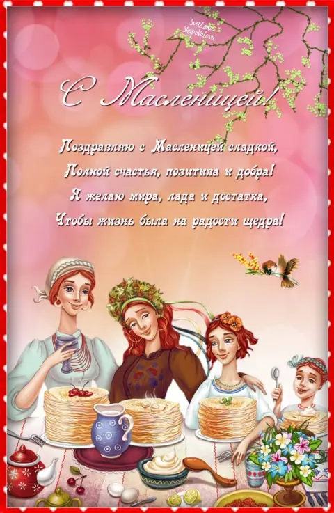 Открытки с праздником масленица — поздравительная открытка с масленицей