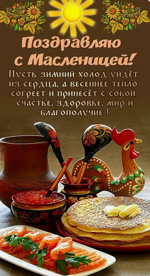 Открытка с масленица — доброго утра с масленицей