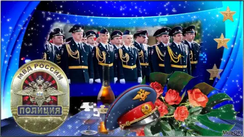 С Днем полиции 10 ноября — 10 ноября праздник день полиции