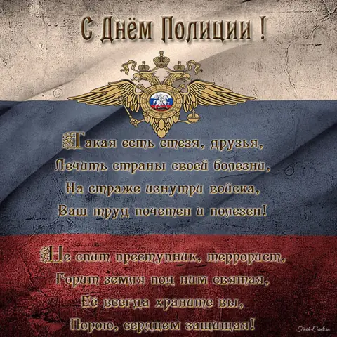 С Днем полиции поздравление — с днем полиции открытки с поздравлениями