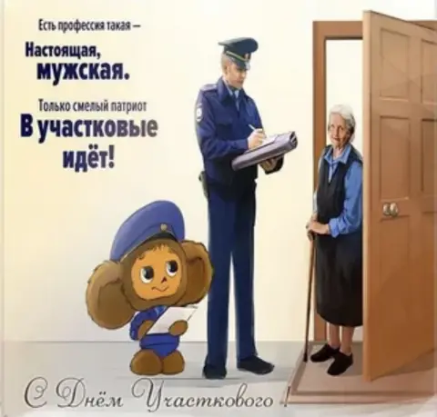 Открытки С Днем участкового уполномоченного полиции — с днем участковых полиции поздравления