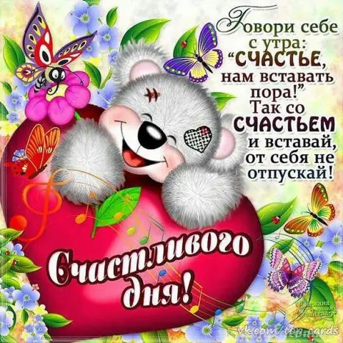 Открытки С Днем счастья — международный день счастья открытки