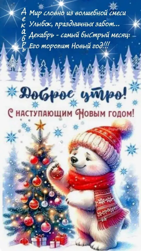 Новогодние пожелания — новогодняя открытка