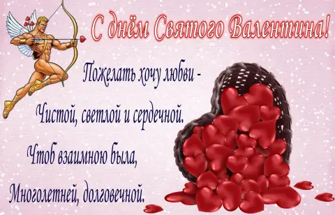 С Днем святого валентина прикольные открытки — 14 февраля день святого валентина