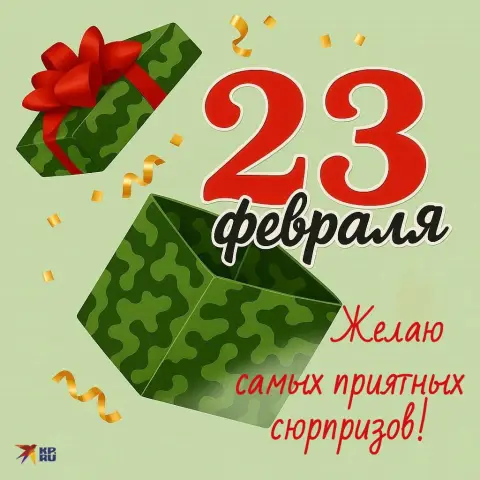 Открытки с 23 м февраля мужчинам — с 23 февраля с днем защитника отечества