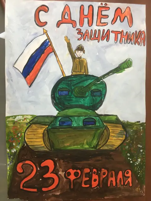 Детские рисунки ко дню защитника отечества