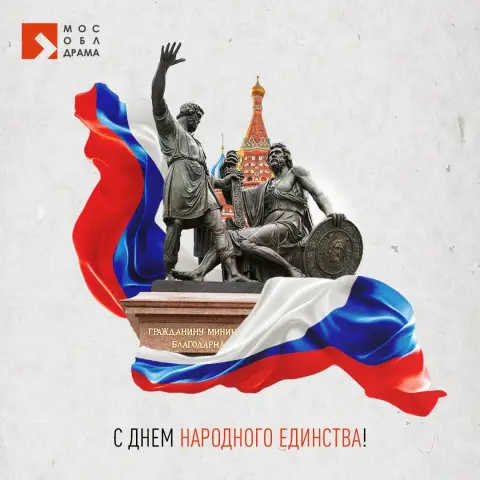 4 ноября день народного единства — с днем народного единства россии