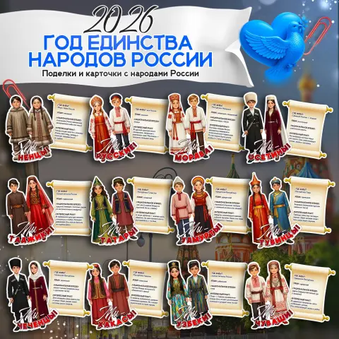 Года единства народов России