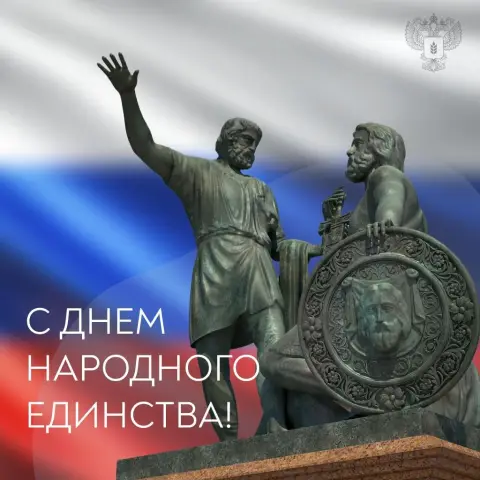 4 ноября день народного единства — с днем народного единства 2024