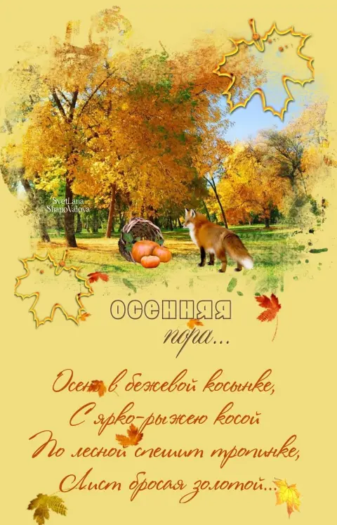 Осеннее пожелание — открытка про осень