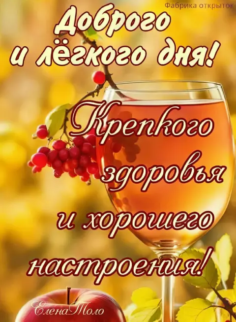 Открытки с добрым утром осенние с пожеланиями здоровья