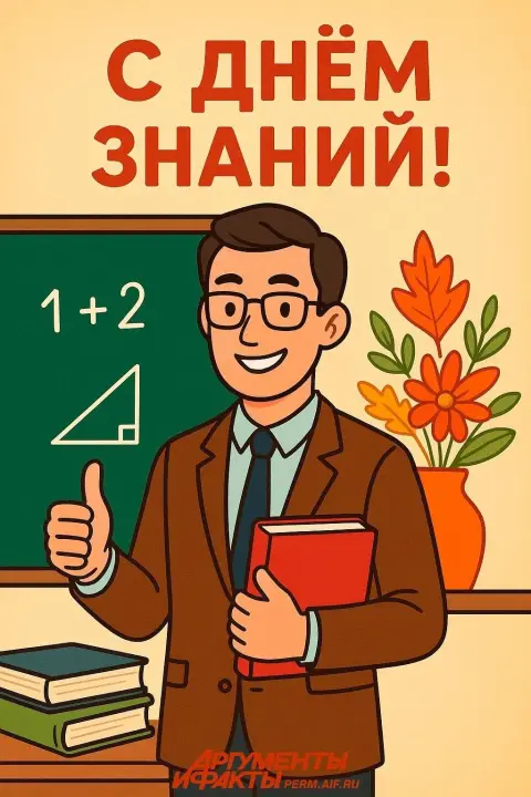 1 сентября день знаний — открытка ко дню знаний