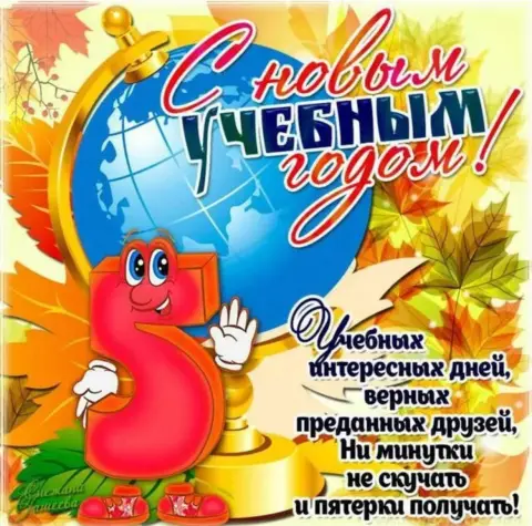 Поздравление С Днем знаний — поздравление с 1 сентябрем