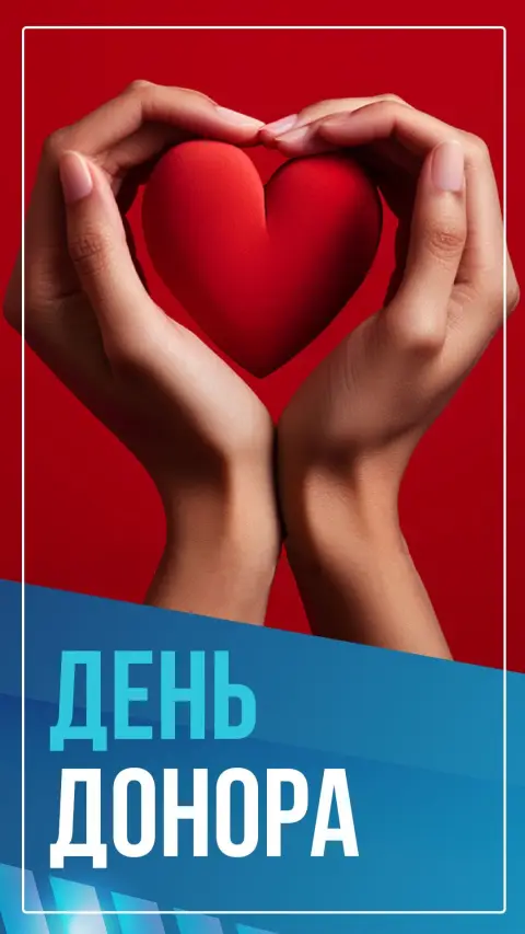 Национальный день донора крови