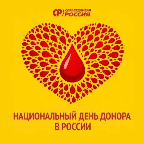 Национальный день донора крови — день донора в россии в 2026 году