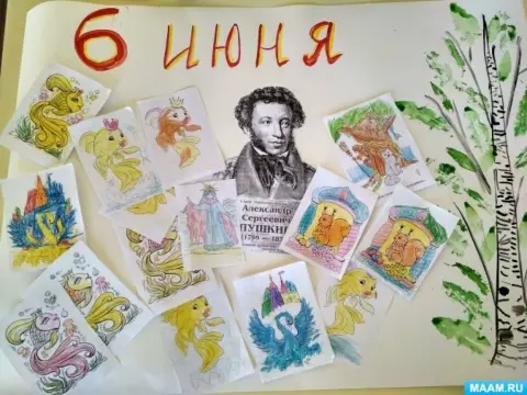 День пушкина в детском саду
